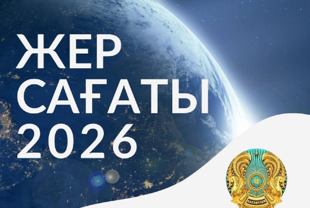 Сегодня состоится акция Час Земли