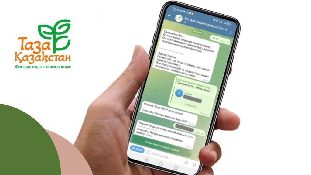 «Таза Қазақстан»: обращения граждан продолжают непрерывно приниматься через Telegram-бот