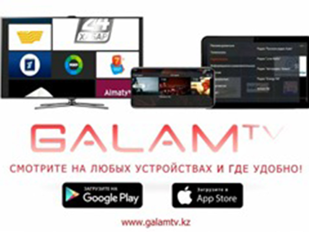 GALAMTV - Интернет-телевизияның жаңа мүмкіндіктері