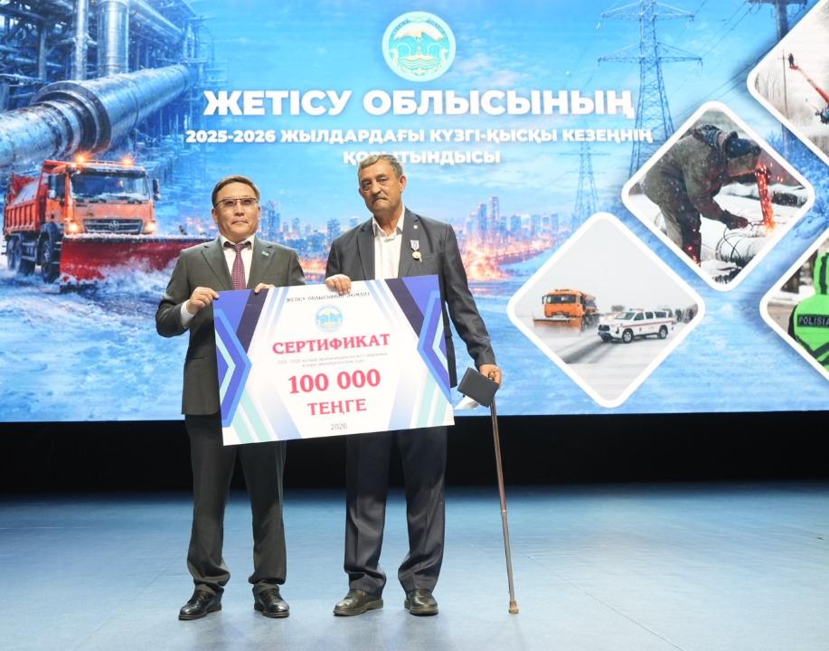В Жетісу чествовали работников жилищно-коммунального хозяйства и дорожной отрасли
