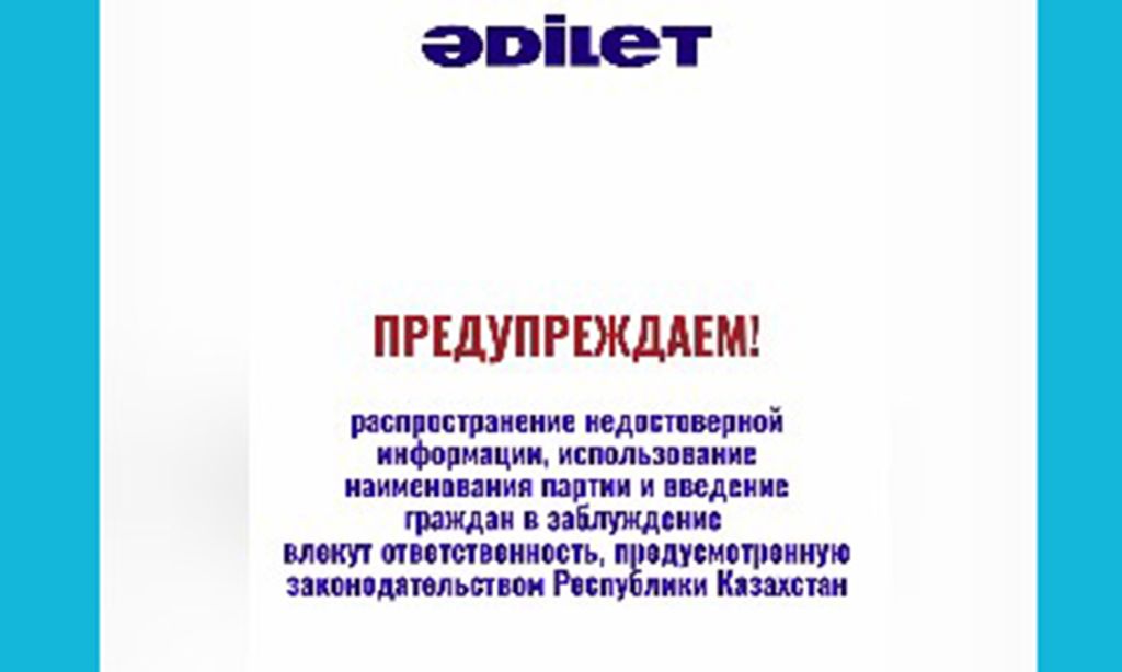 ОФИЦИАЛЬНОЕ ЗАЯВЛЕНИЕ ПАРТИИ «ӘДІЛЕТ»