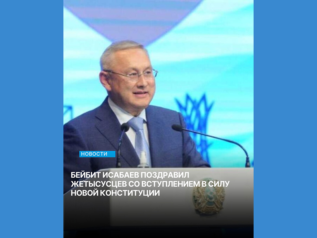 Уважаемые жители области Жетісу!