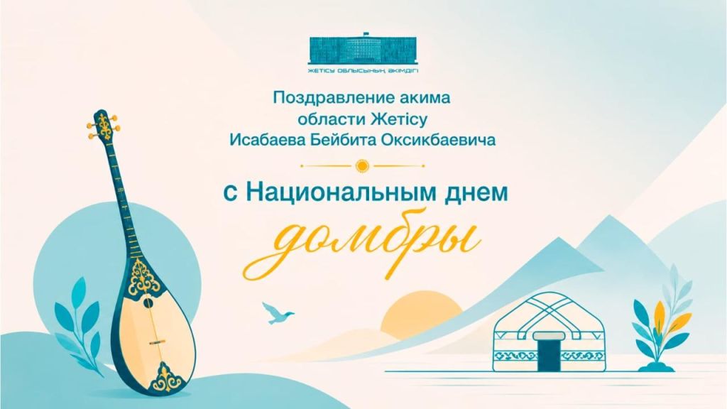 ДОМБРА – СЕРДЦЕ И ГОЛОС ВЕЛИКОЙ СТЕПИ