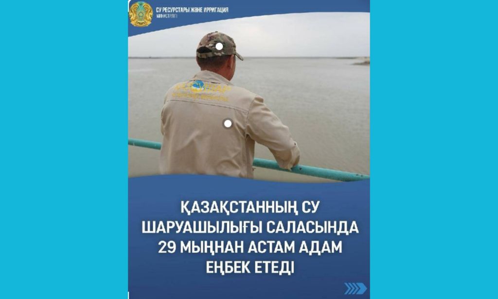 Қазақстанның су шаруашылығы саласында 29 мыңнан астам адам еңбек етеді