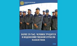 Более 29 тыс. человек трудятся в водохозяйственной отрасли Казахстана