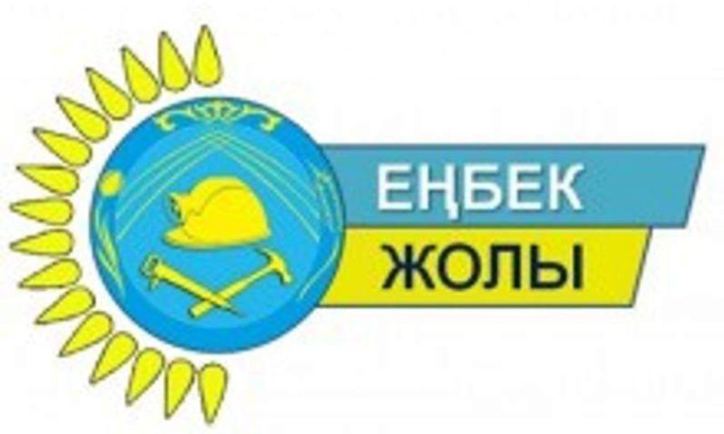 Конкурс «Еңбек жолы»