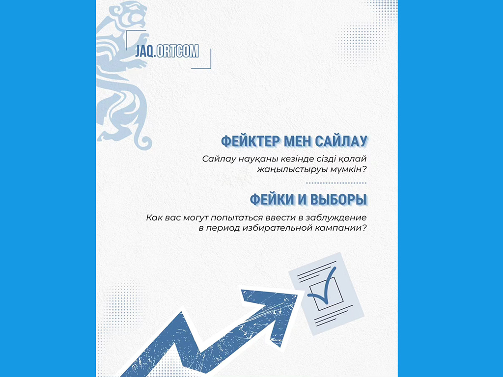 Центр по борьбе с дезинформацией продолжает мониторинг информационного пространства в период подготовки к выборам депутатов Курултая