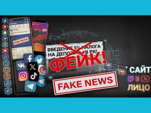 В социальных сетях содержится информация о предложении предложить ввести 5%-ный налог на вознаграждение по банковским депозитам казахстанцев.