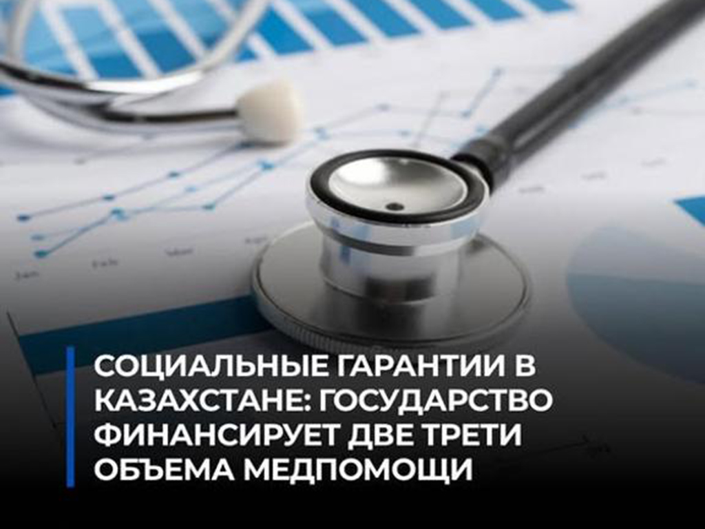 Две трети медпомощи – за счёт государства