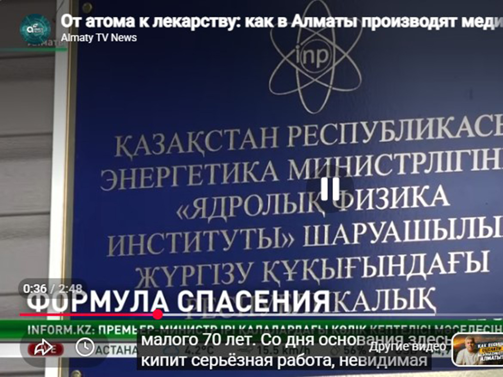 От атома к лекарству: как в Алматы производят медицинские радиоизотопы