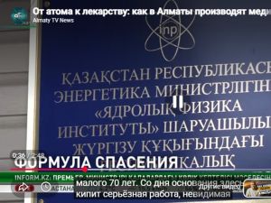 От атома к лекарству: как в Алматы производят медицинские радиоизотопы