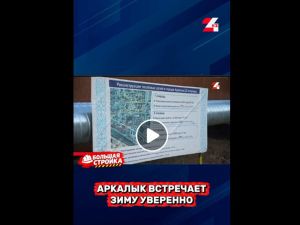Новая жизнь теплосетей Аркалыка