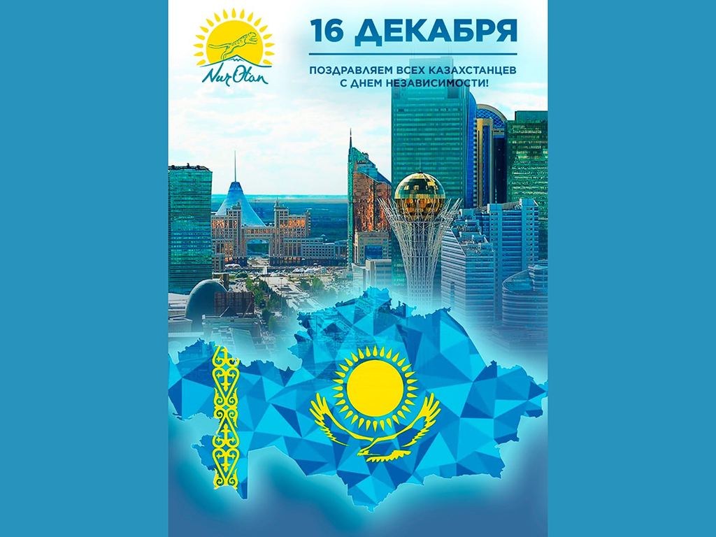 С Днём независимости Республики Казахстан! | АО «ПАВЛОДАРЭНЕРГО»