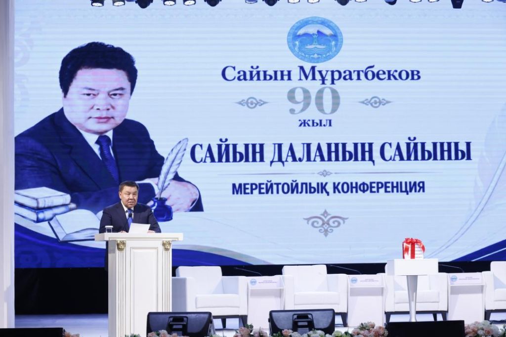 Сайыну Муратбекову – 90 лет: в Жетісу прошла научная конференция и представлена новая книга