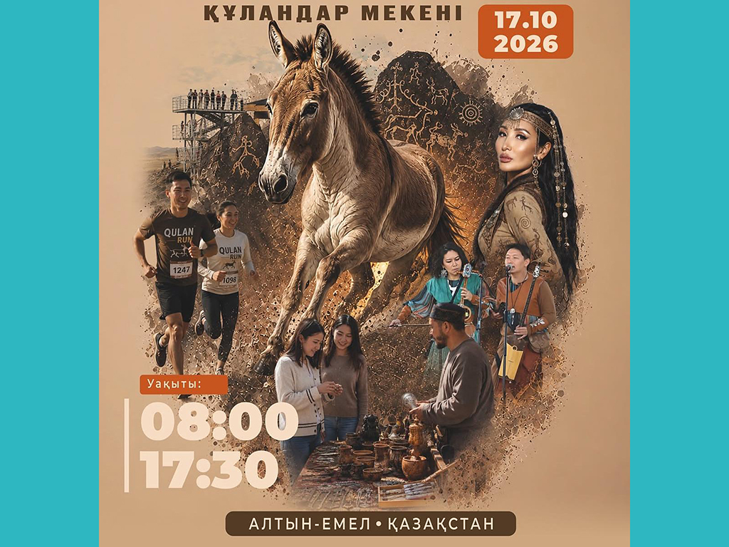 «Алтын-Емел — край куланов»: фестиваль, приглашающий к встрече с природой