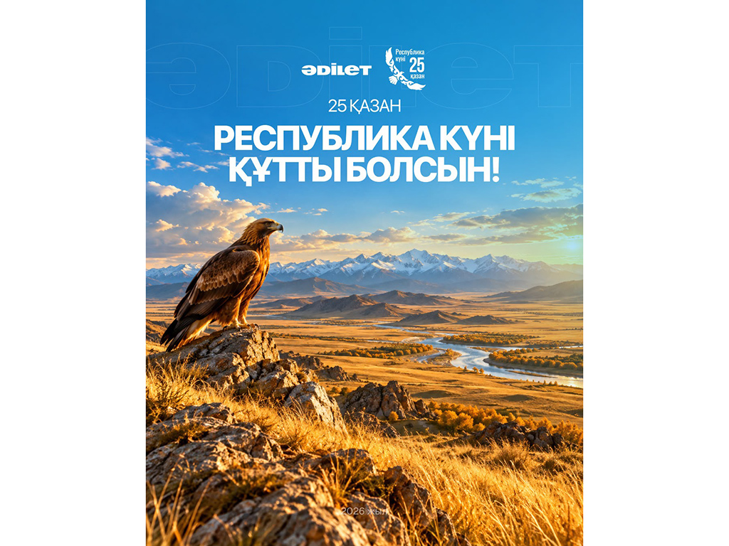 Елдік пен өркендеудің жарқын белесі
