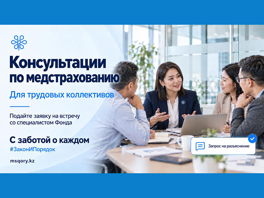 Консультации по медстрахованию, для трудовых коллективов