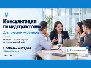 Консультации по медстрахованию, для трудовых коллективов