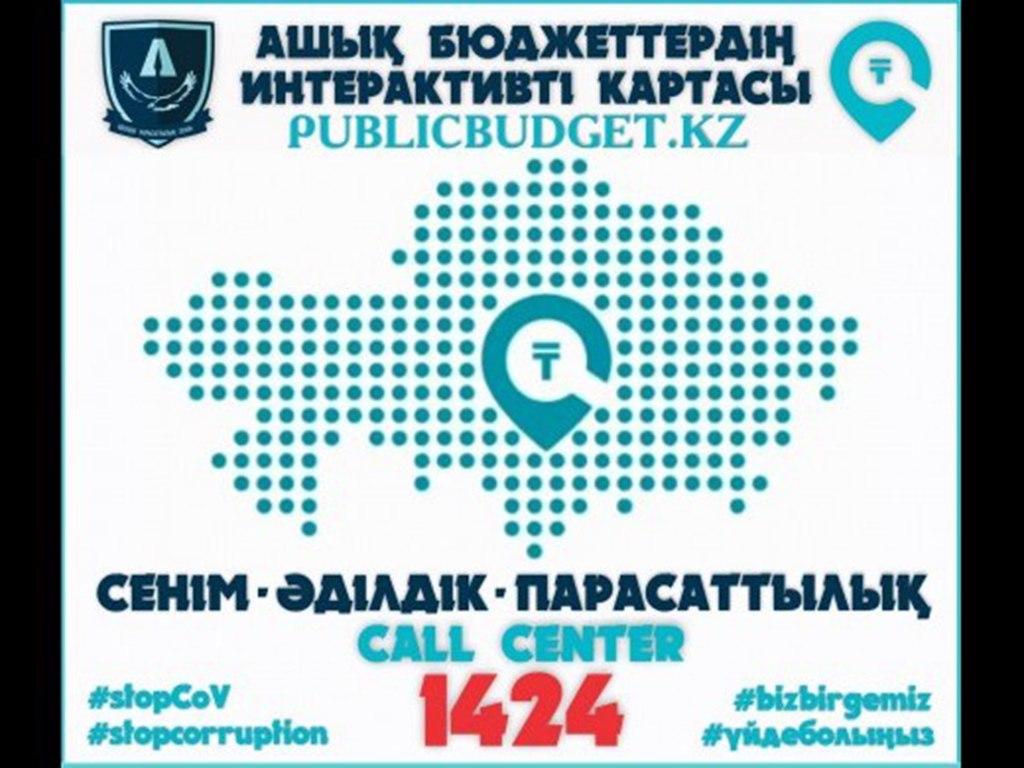 АШЫҚ БЮДЖЕТТЕРДІҢ ИНТЕРАКТИВТІ КАРТАСЫ