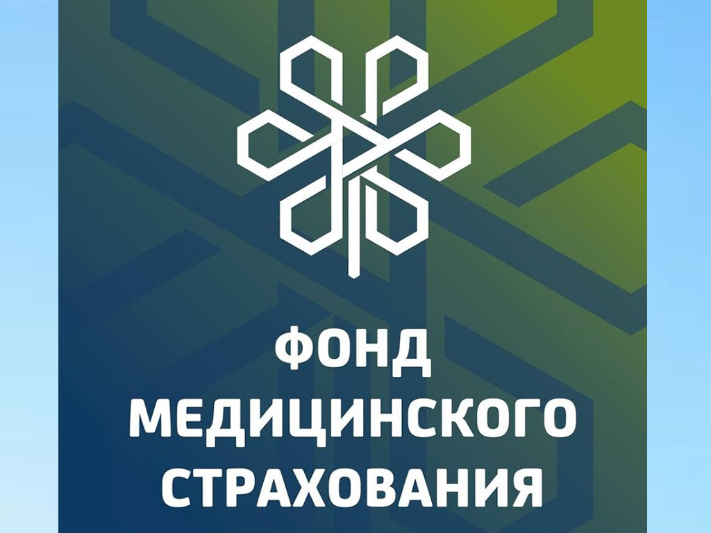 Поступления в Фонд медицинского страхования в марте 2020 года составили 21,4 млрд тенге