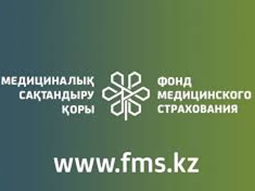 Поступления по Алматинской области в НАО «Фонд социального медицинского страхования» в марте 2021 года составили 2,182 млрд. тенге