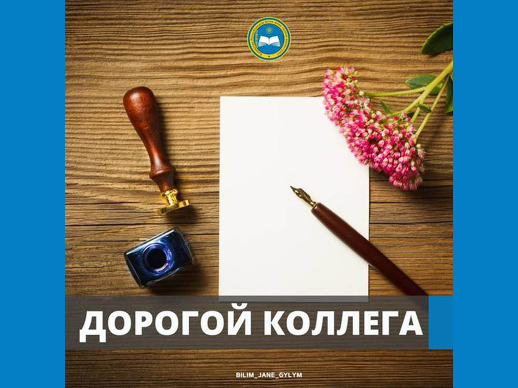 Министр образования и науки Асхат Аймагамбетов написал письмо казахстанским учителям