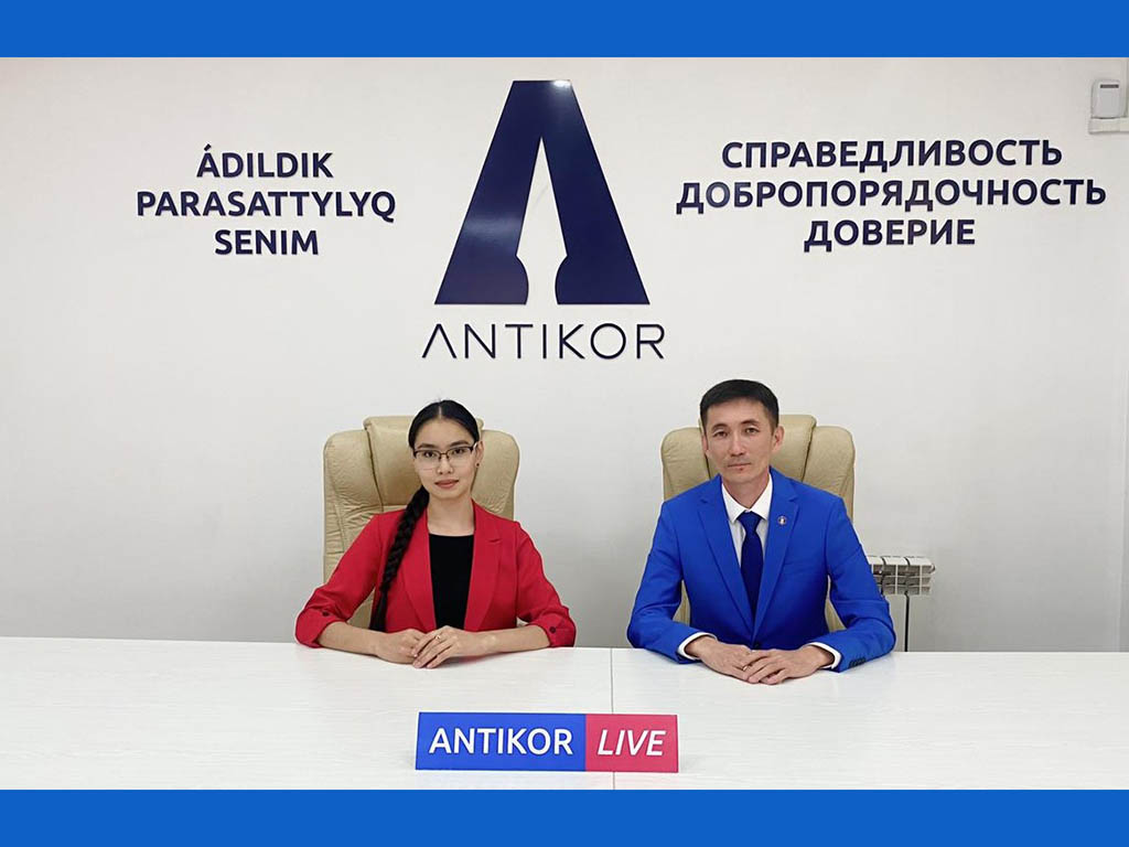 #ANTIKOR.LIVE: ЖОБАЛЫҚ МЕНЕДЖМЕНТ АРҚЫЛЫ СЫБАЙЛАС ЖЕМҚОРЛЫҚТЫ ЖОЮ