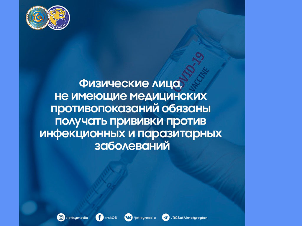 Правовые основания для обязательности вакцинации против КВИ разъяснили в Минюсте РК