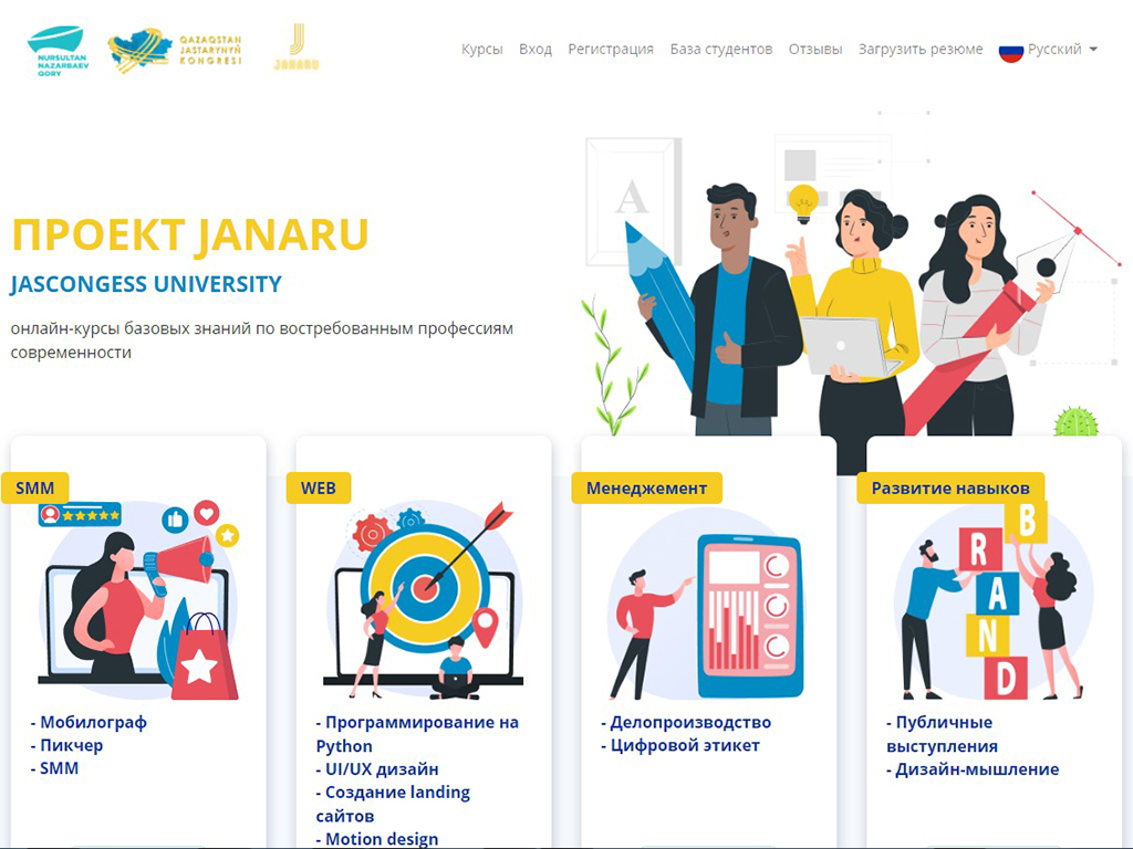 В Казахстане запустили платформу с бесплатными онлайн-курсами по обучению трендовым профессиям