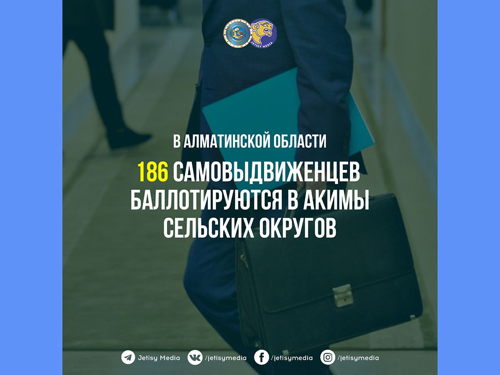 Сколько самовыдвиженцев баллотируются в акимы сельских округов в Алматинской области ? 