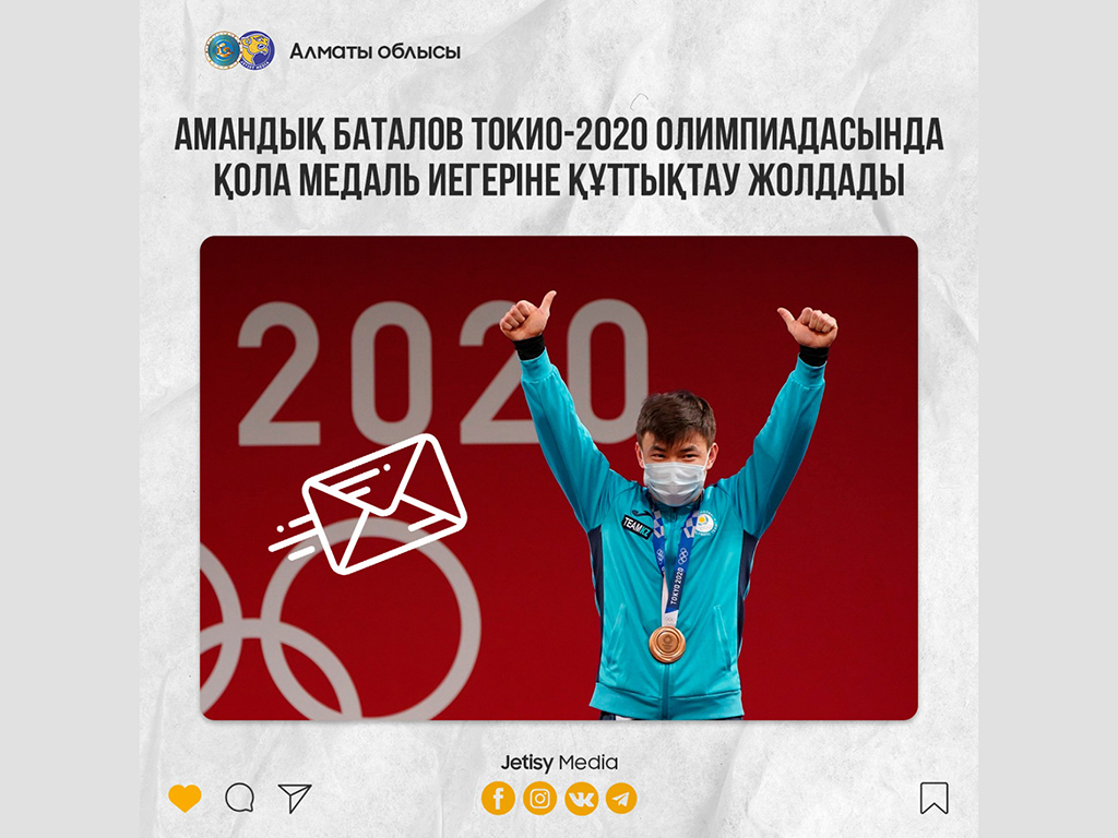 Амандық Баталов Токио-2020 Олимпиадасында қола медаль иегеріне құттықтау жолдады