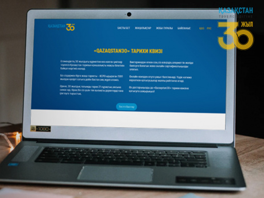 Казахстанцы могут пройти онлайн-тест на знание новейшей истории РК