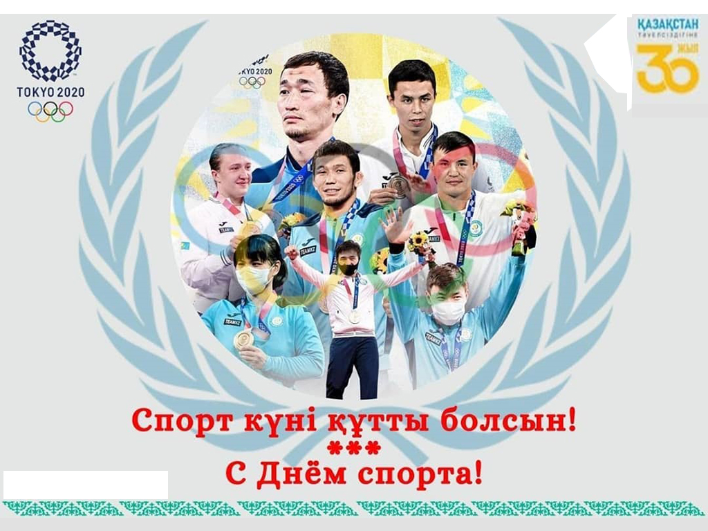 День спорта отмечается сегодня в Казахстане