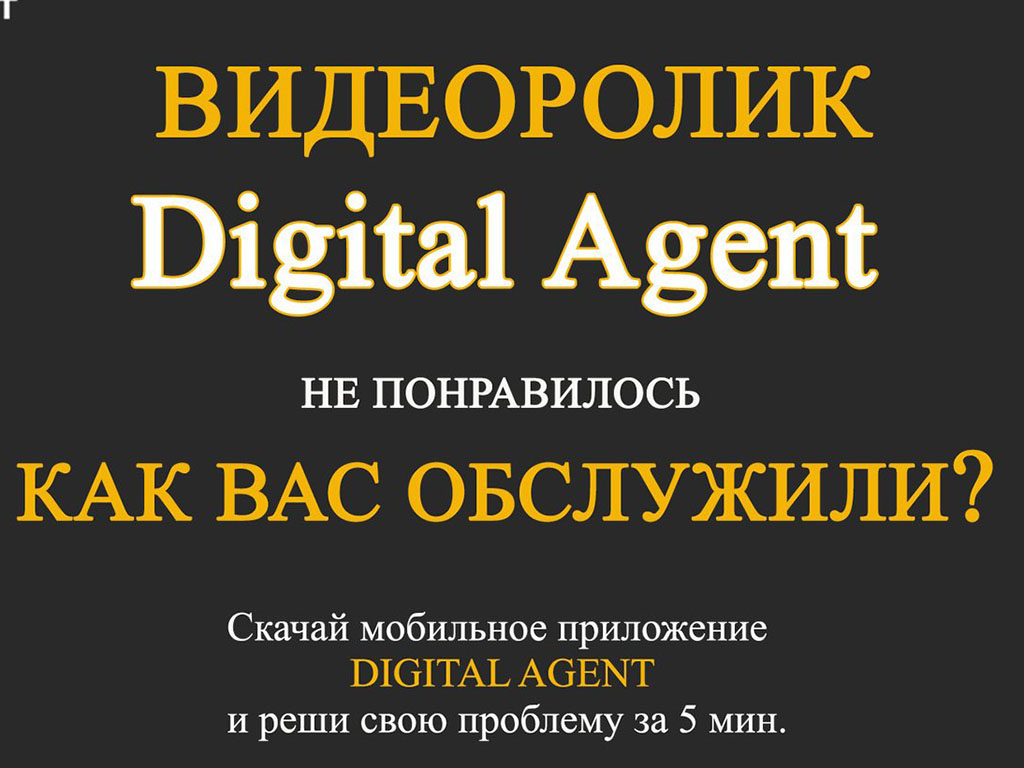 Цифровой агент