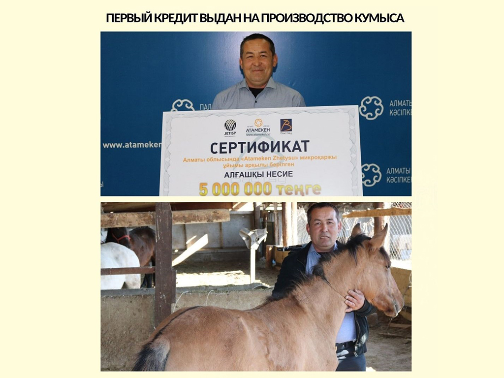 Предприниматель из Талдыкоргана получил первый кредит через МФО «Atameken Zhetysu»