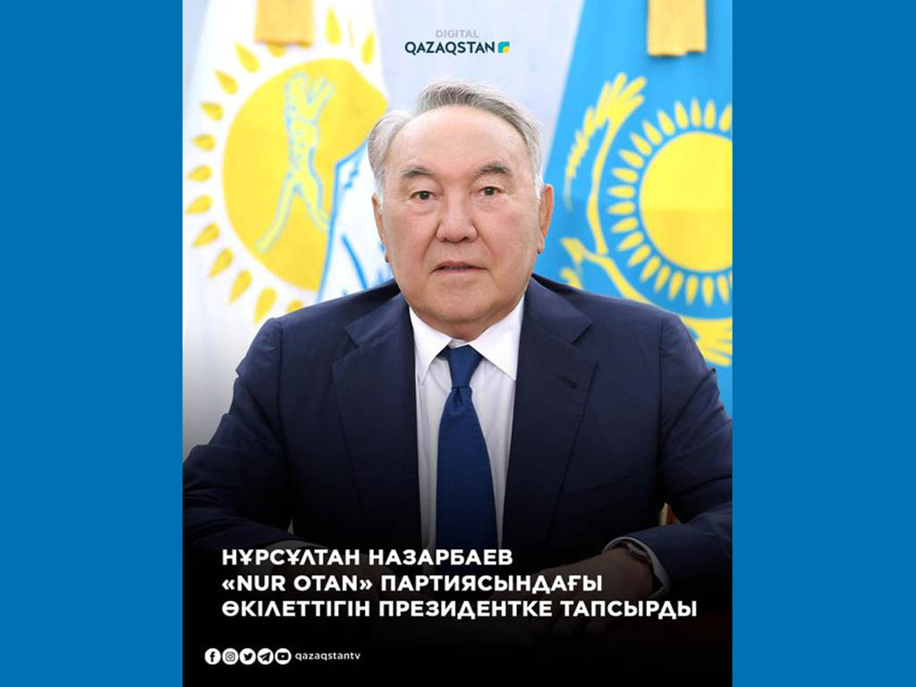 Нұрсұлтан Назарбаев «Nur Otan» партиясындағы өкілеттігін Президентке тапсырды