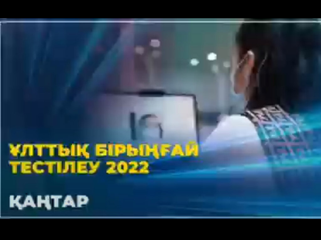 ЕЛІМІЗДЕ ҚАҢТАР АЙЫНЫҢ ҰБТ-СЫ БАСТАЛДЫ