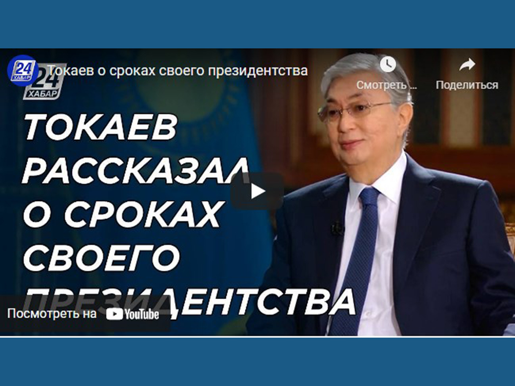 Токаев заявил, что намерен занимать пост президента не более двух сроков