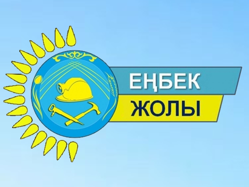 Конкурс «Еңбек жолы»-2022
