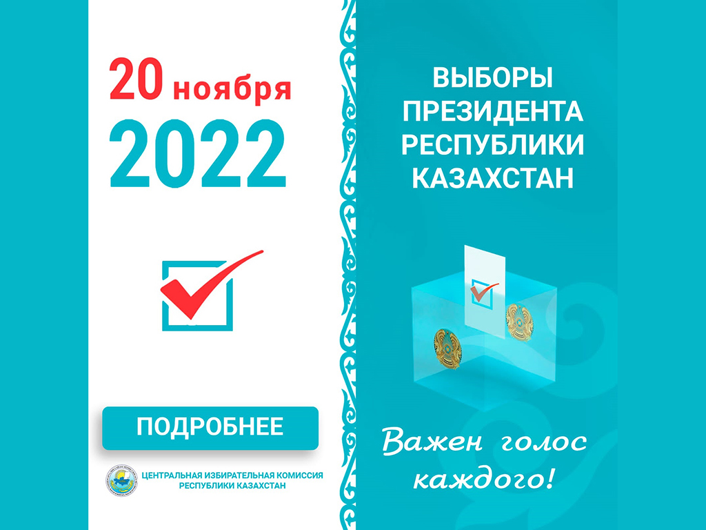 Важен голос каждого