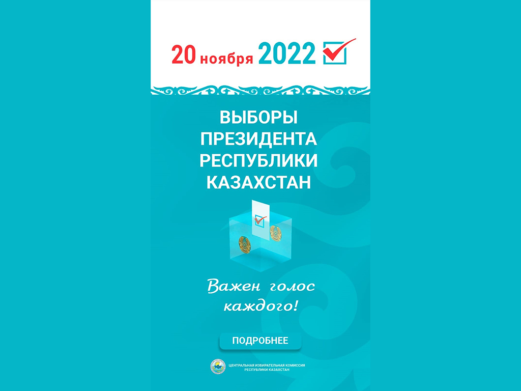 Выборы-2022