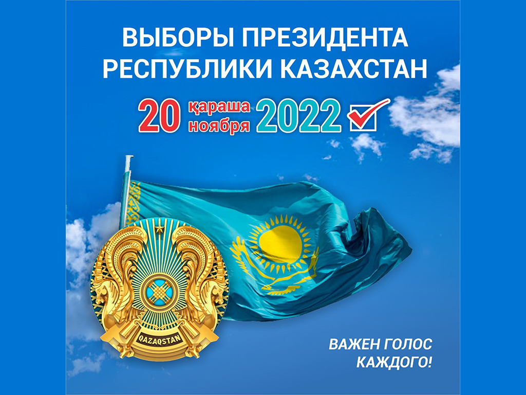 Выборы-2022