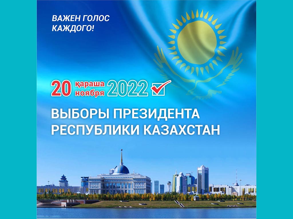Выборы-2022