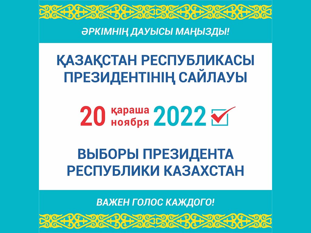 Выборы-2022