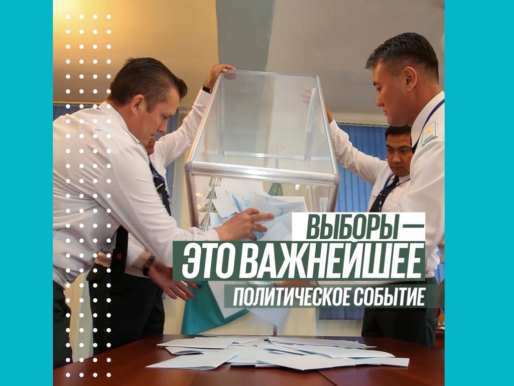 Выборы - это важнейшее политическое событие