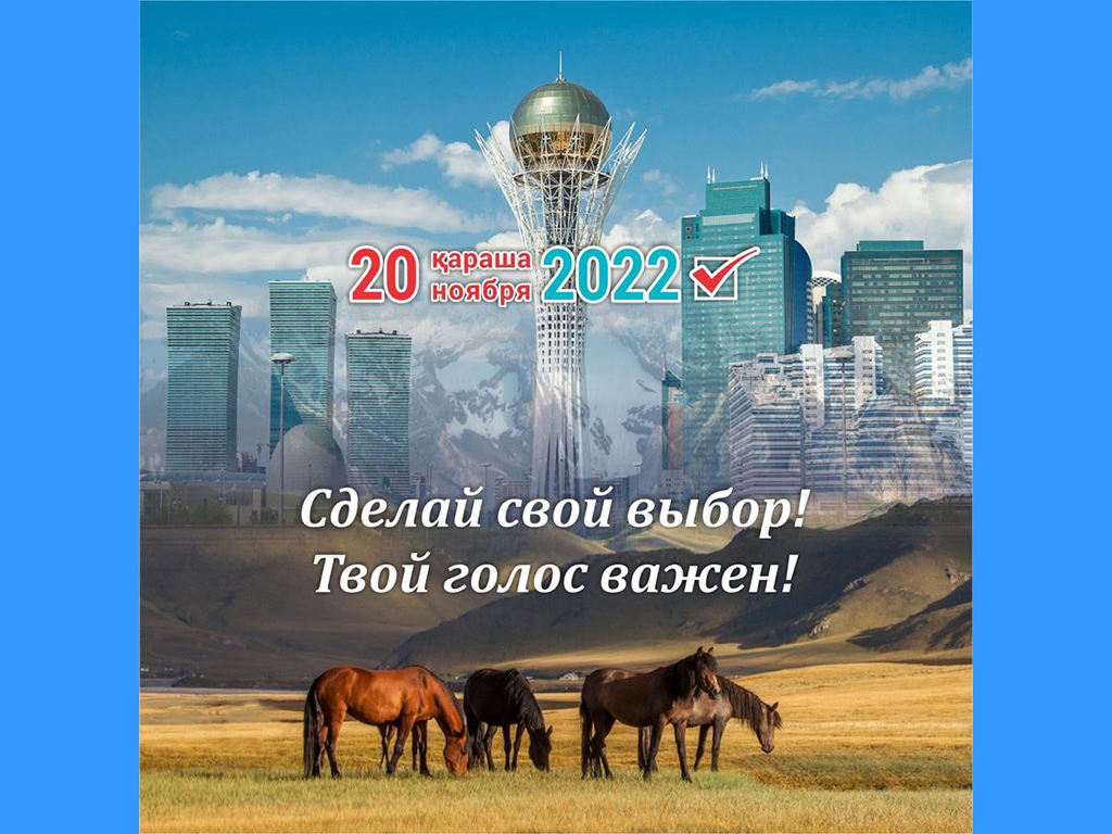 Выборы-2022